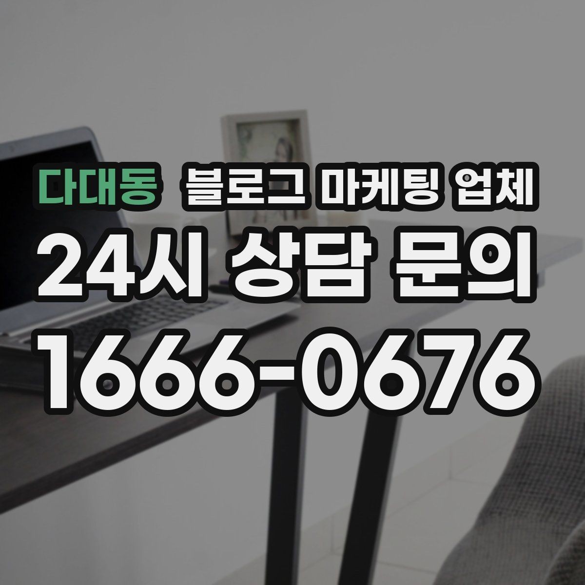 다대동 블로그 마케팅 업체 운영 방향을 바꾸는 체크리스트