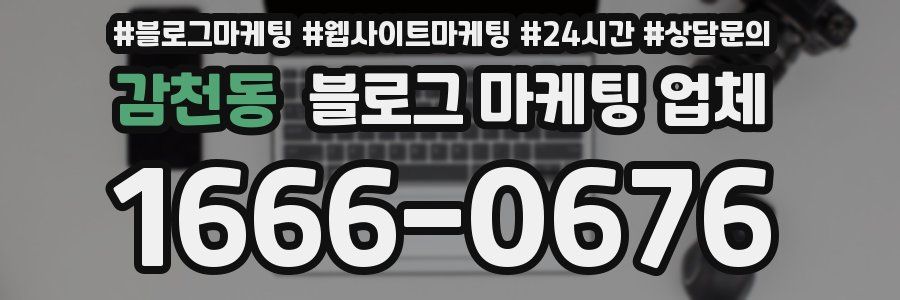 감천동 블로그 마케팅 업체
