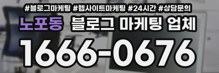 노포동 블로그 마케팅 업체