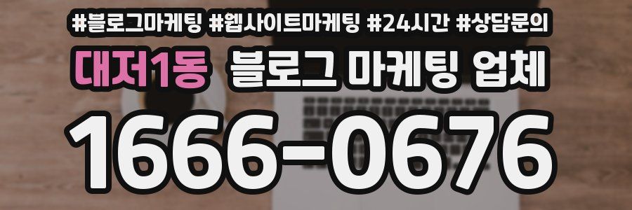 대저1동 블로그 마케팅 업체