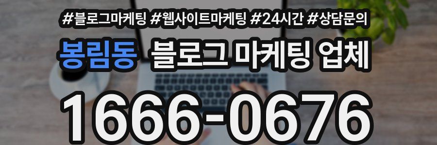 봉림동 블로그 마케팅 업체
