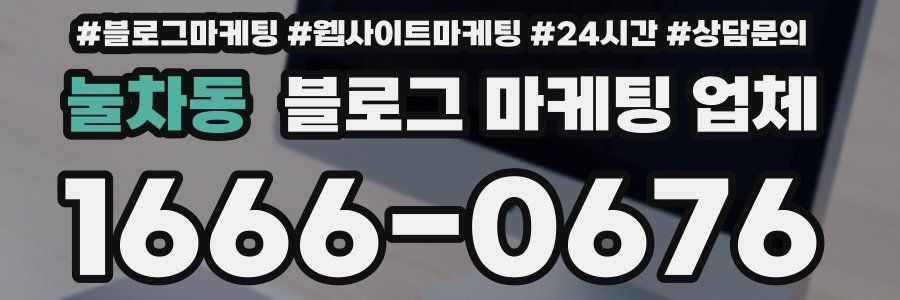 눌차동 블로그 마케팅 업체