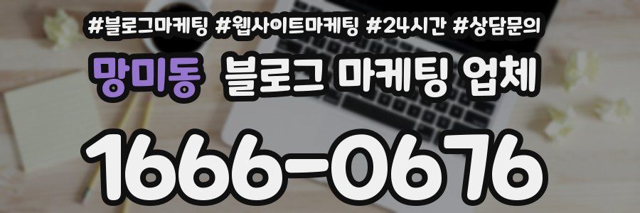 망미동 블로그 마케팅 업체