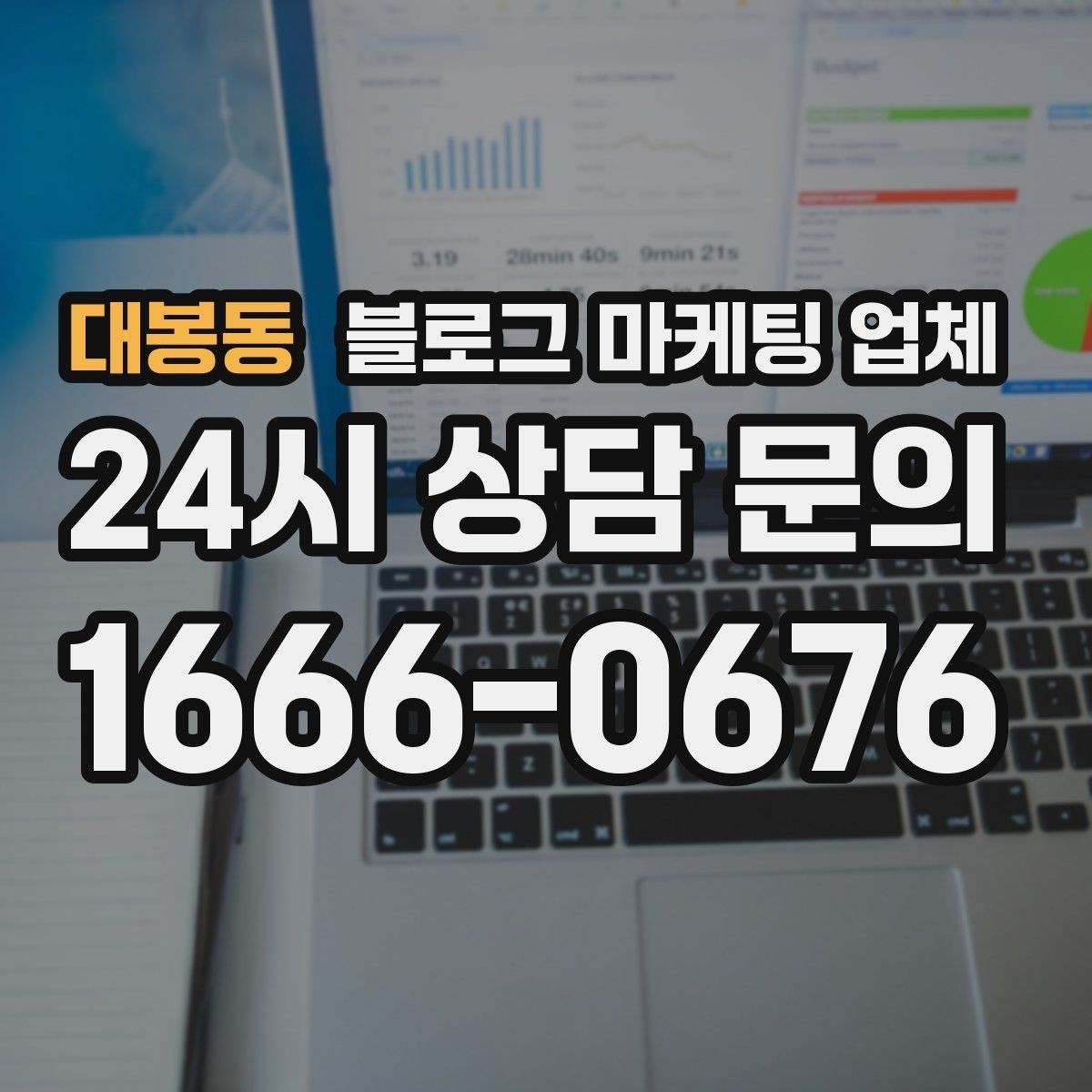대봉동 블로그 마케팅 업체 선택 기준을 업종별로 보면