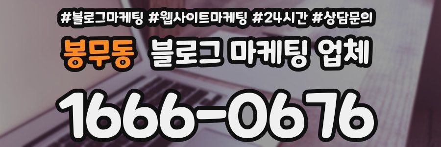 봉무동 블로그 마케팅 업체