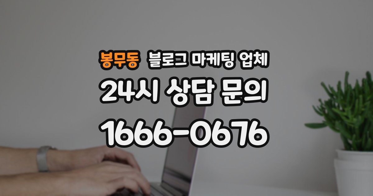 봉무동 블로그 마케팅 업체