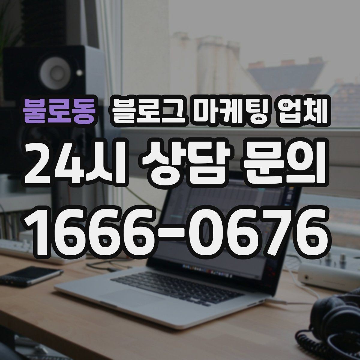 불로동 블로그 마케팅 업체 제안서를 읽는 방법