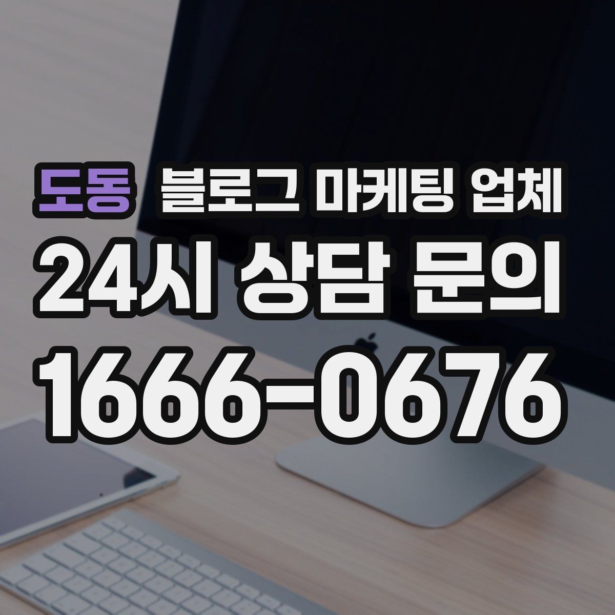도동 블로그 마케팅 업체 선택 기준을 세우는 가장 쉬운 방법