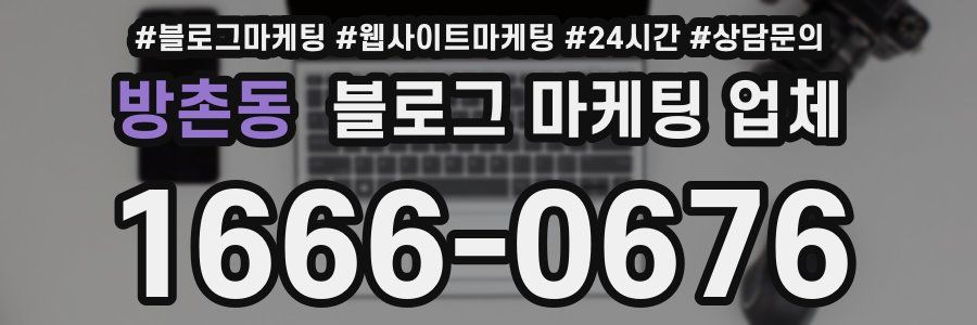 방촌동 블로그 마케팅 업체