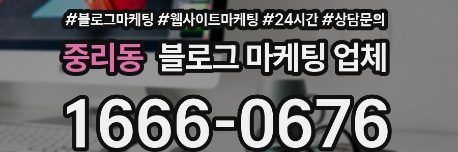 중리동 블로그 마케팅 업체