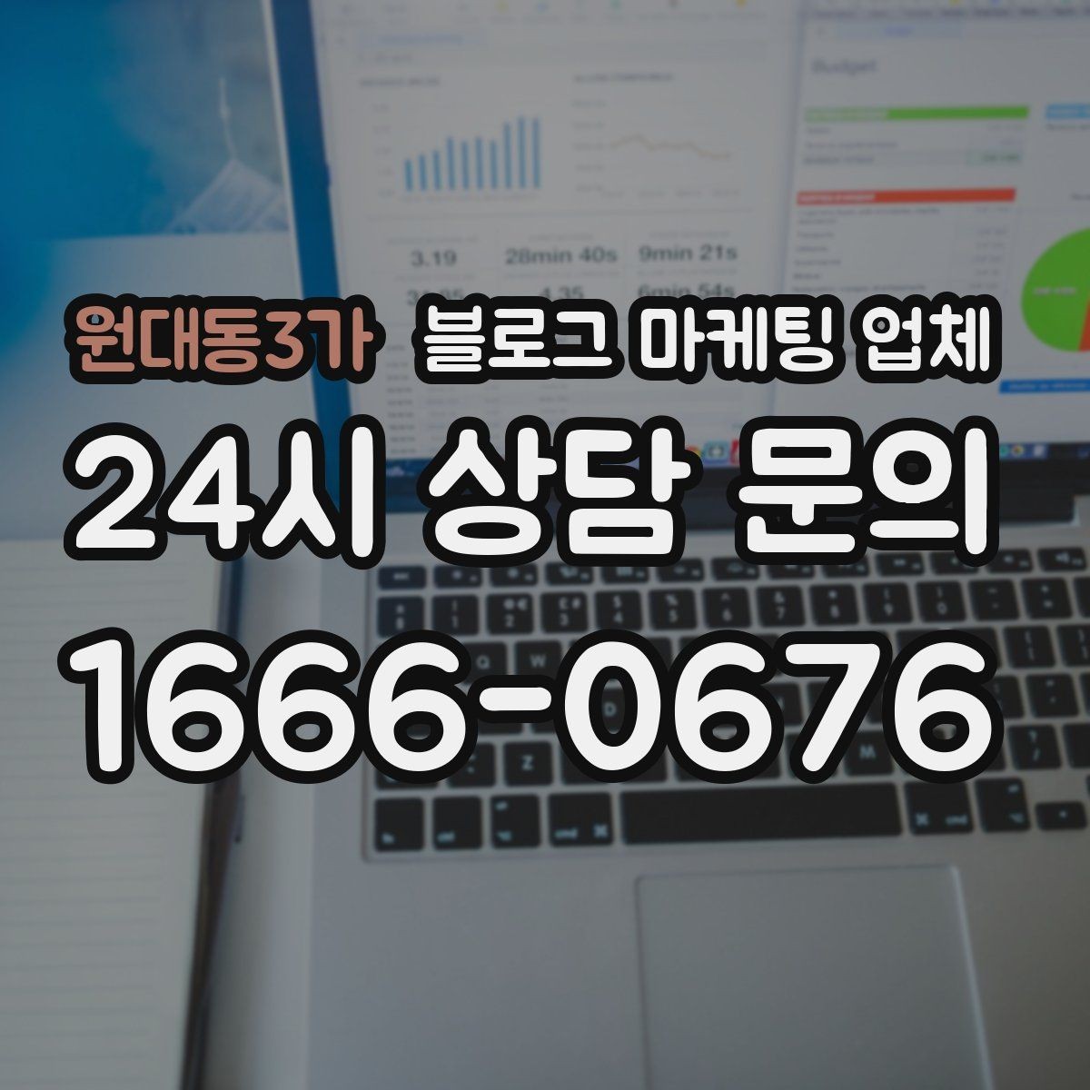 원대동3가 블로그 마케팅 업체 선택이 어려운 이유와 정리