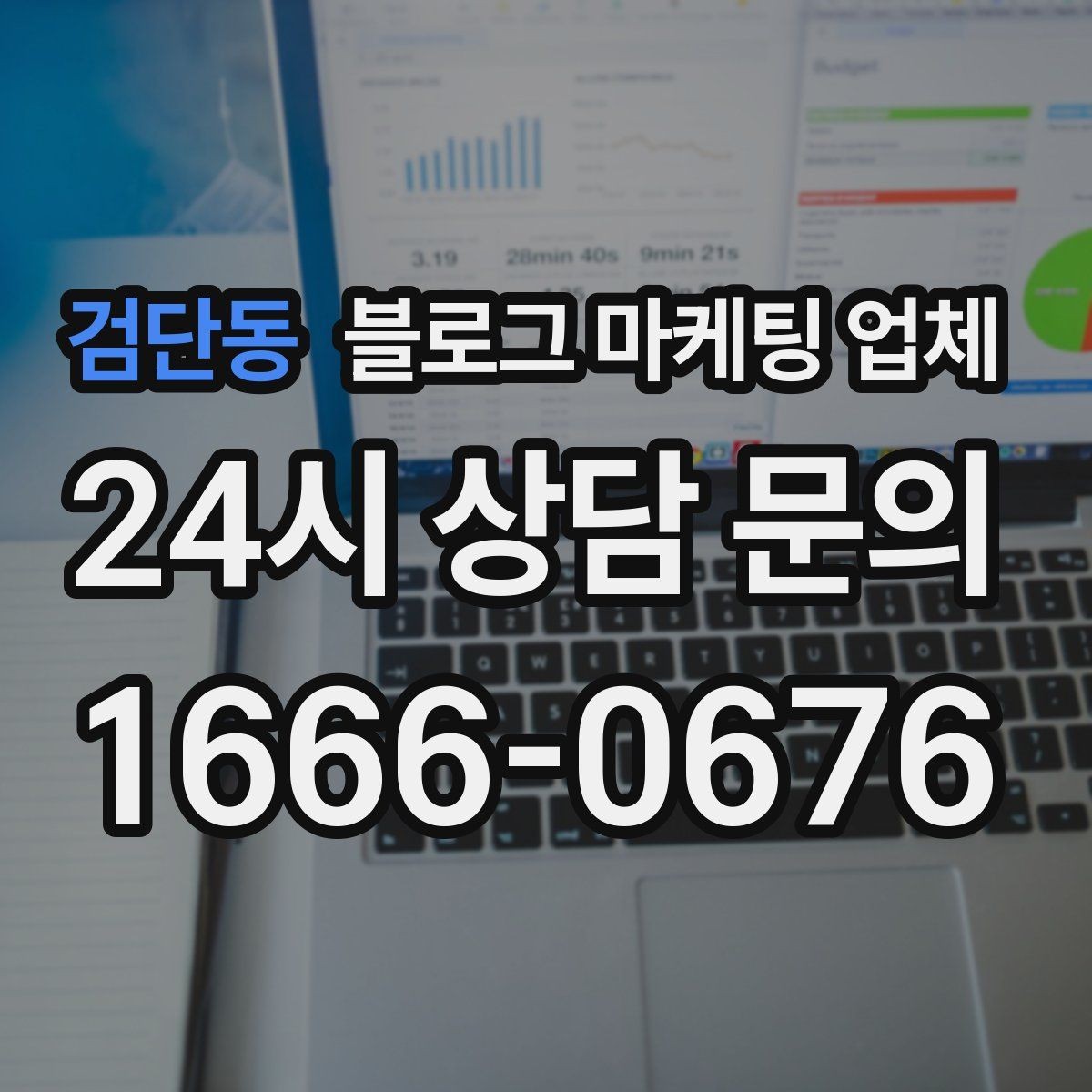 검단동 블로그 마케팅 업체 운영 방식이 결과를 바꾸는 이유