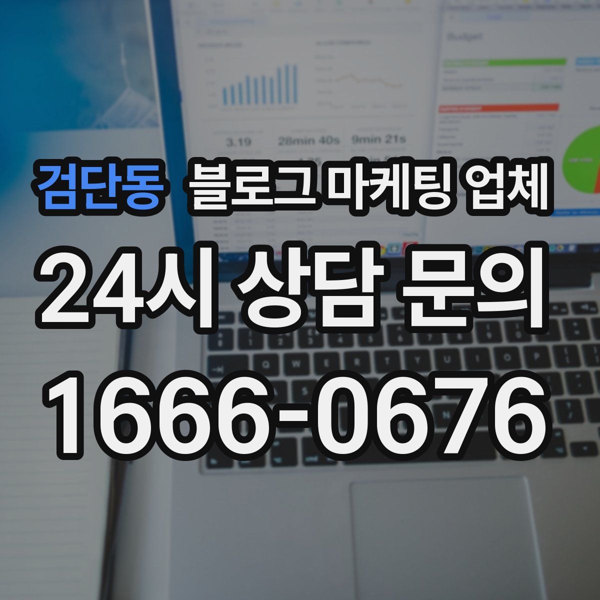 검단동 블로그 마케팅 업체