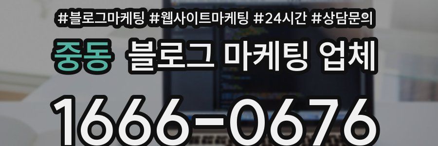 중동 블로그 마케팅 업체
