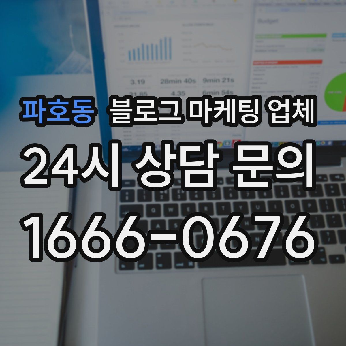파호동 블로그 마케팅 업체 선정 시 브랜드 톤도 확인해야 하는 이유