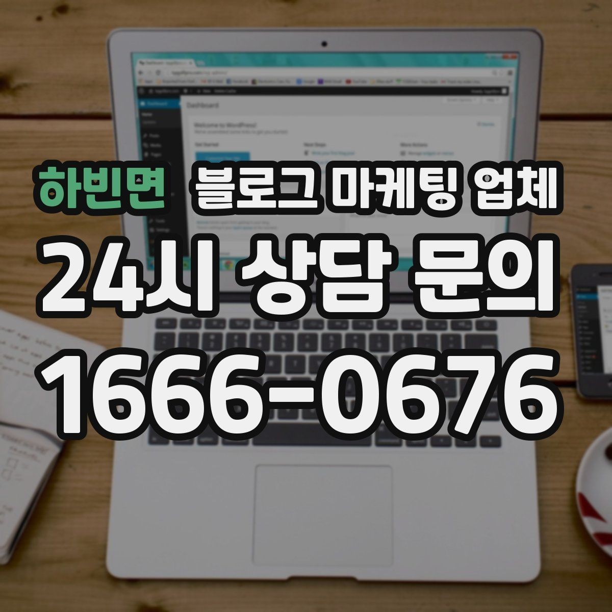 하빈면 블로그 마케팅 업체 서비스 구성은 어떻게 확인할까