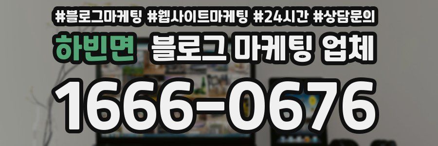 하빈면 블로그 마케팅 업체