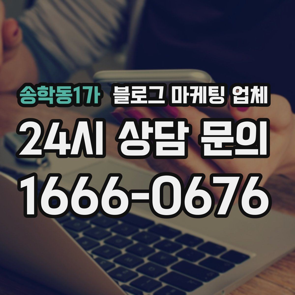 송학동1가 블로그 마케팅 업체 선택 시 브랜드 이미지도 중요하다