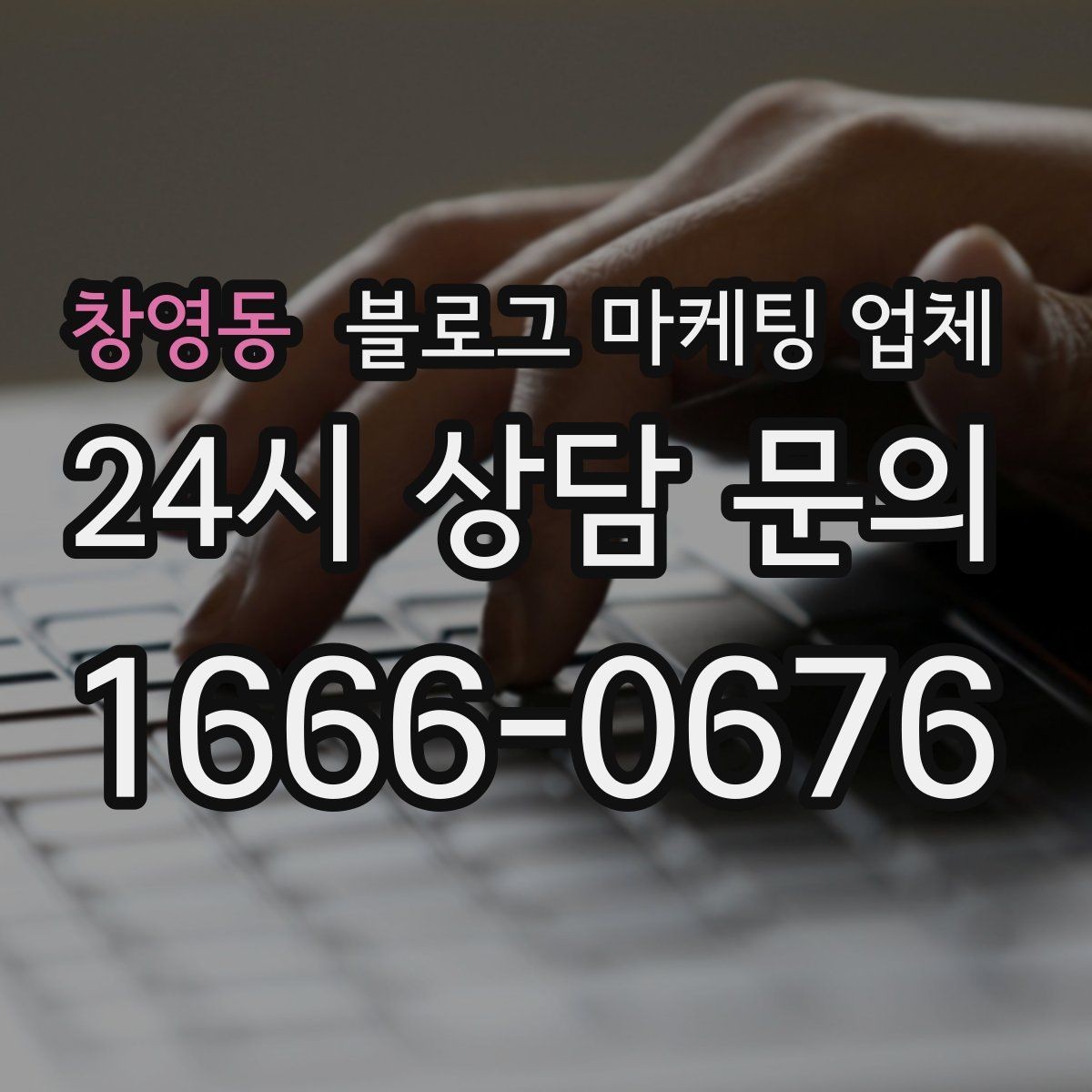 창영동 블로그 마케팅 업체 진행 절차를 쉽게 이해하기