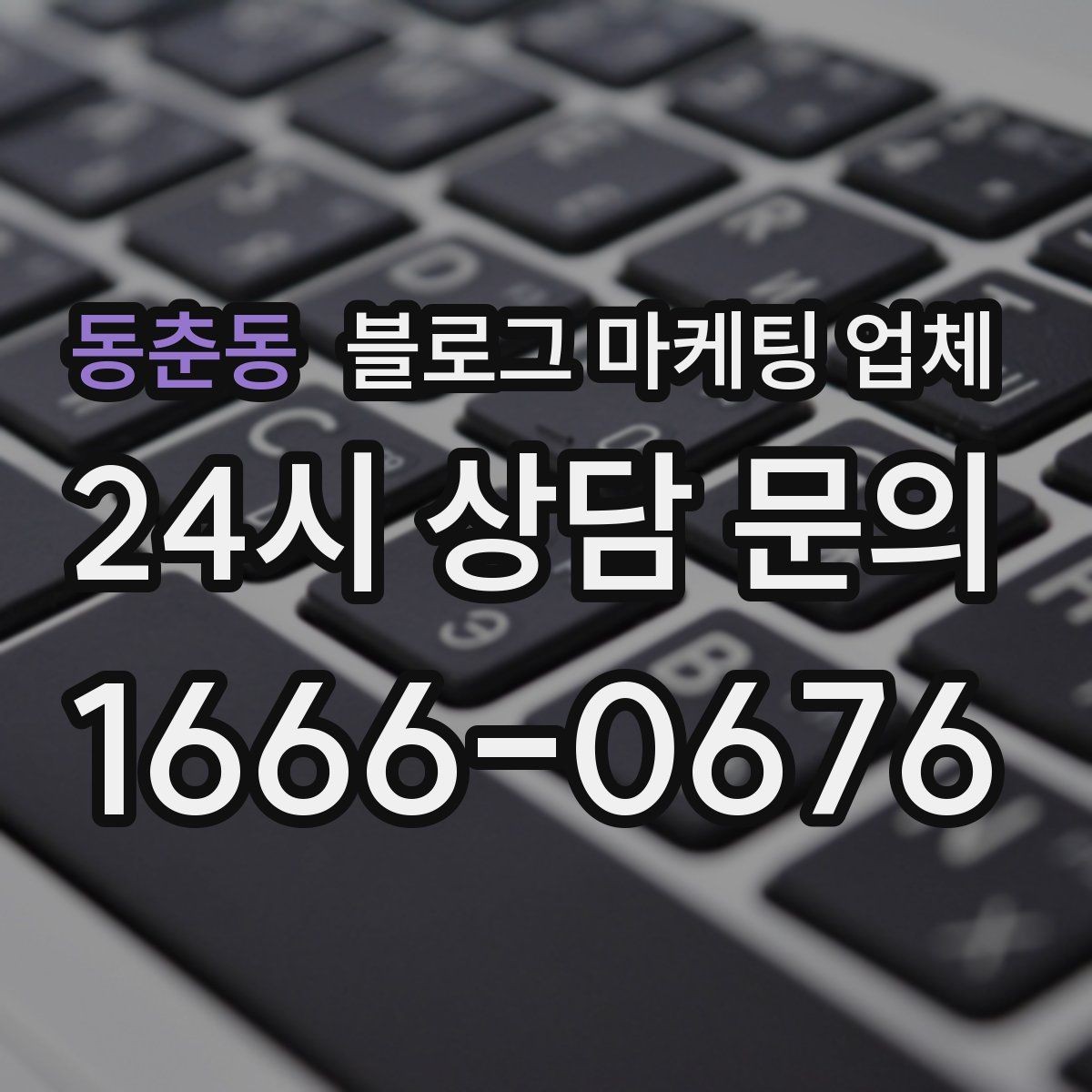 동춘동 블로그 마케팅 업체 진행 전 목표를 정하는 방법