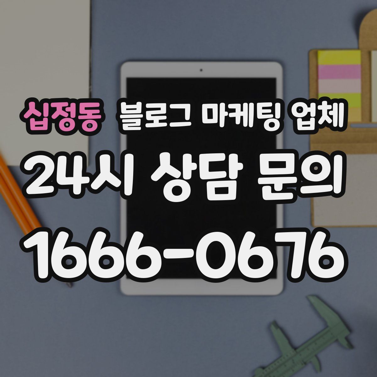 십정동 블로그 마케팅 업체