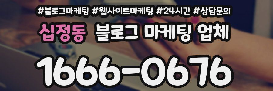 십정동 블로그 마케팅 업체