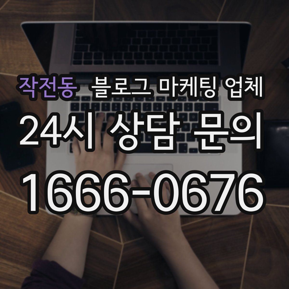 작전동 블로그 마케팅 업체 진행 전 경쟁사 분석이 필요한 이유