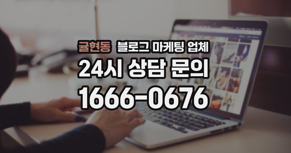 귤현동 블로그 마케팅 업체