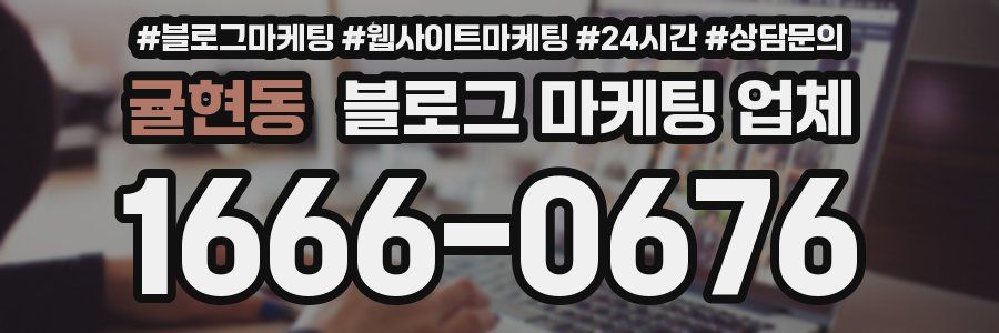 귤현동 블로그 마케팅 업체