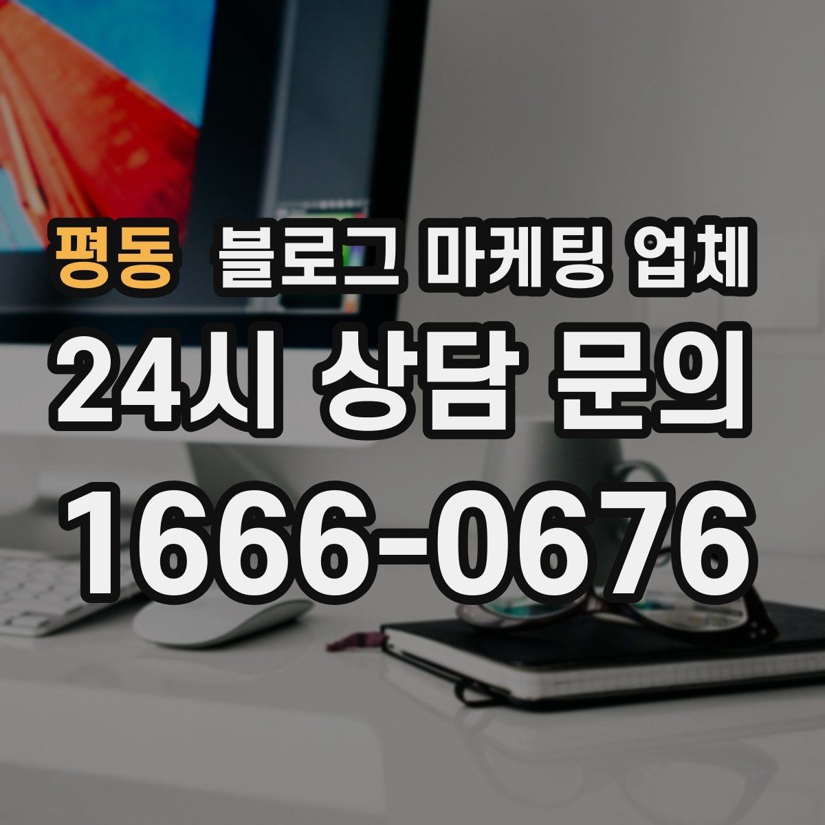 평동 블로그 마케팅 업체 진행 후 점검해야 할 성과 지표