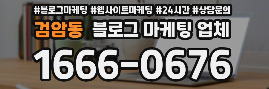 검암동 블로그 마케팅 업체