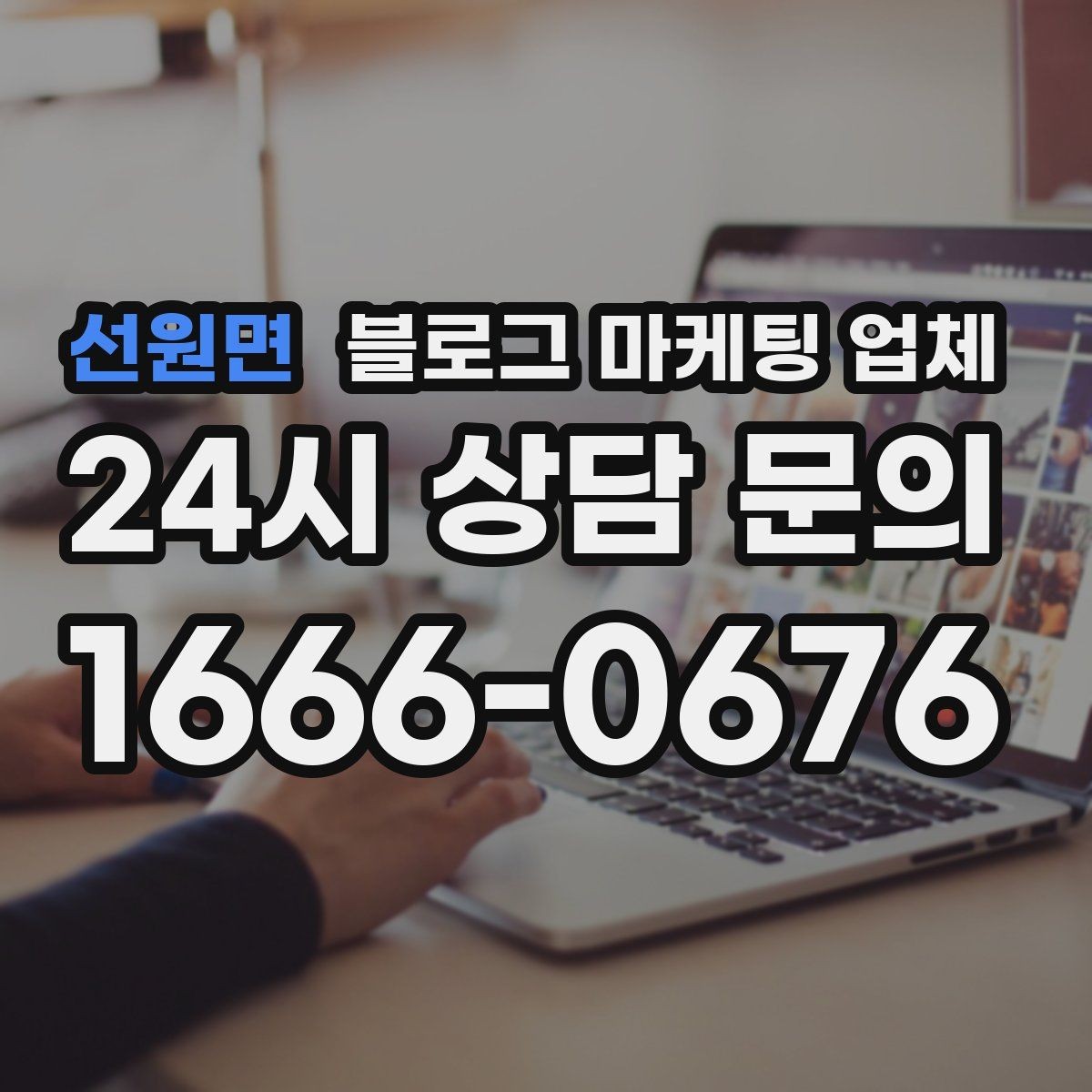 선원면 블로그 마케팅 업체 제안서를 읽는 방법