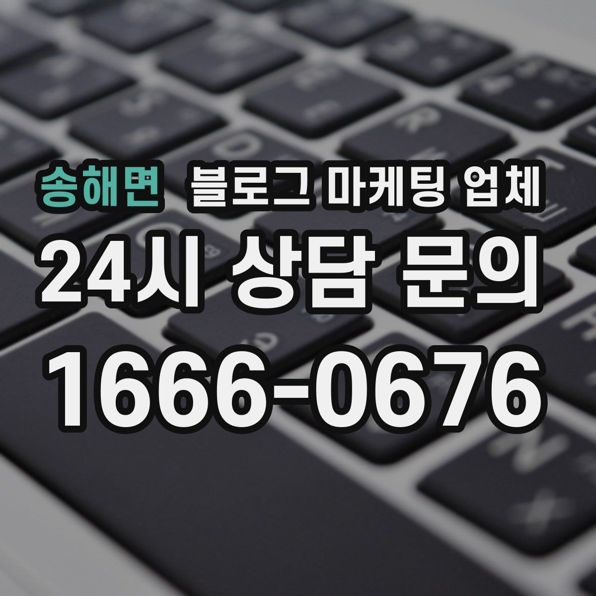 송해면 블로그 마케팅 업체 진행 후 점검해야 할 성과 지표