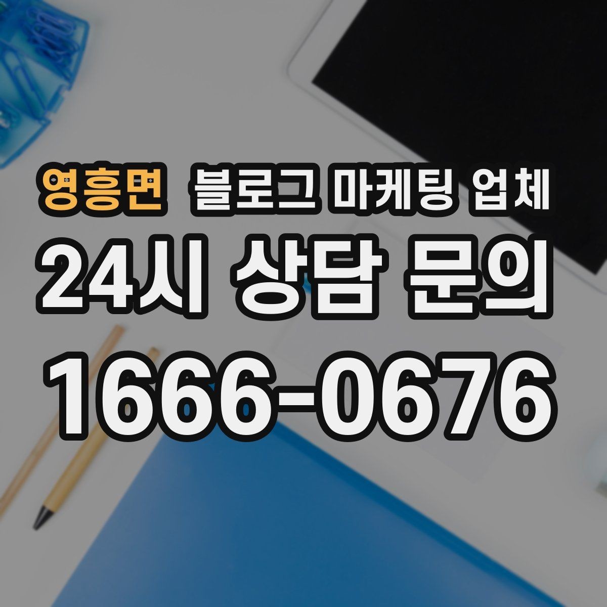 영흥면 블로그 마케팅 업체 작업 결과를 보는 현실적인 기준