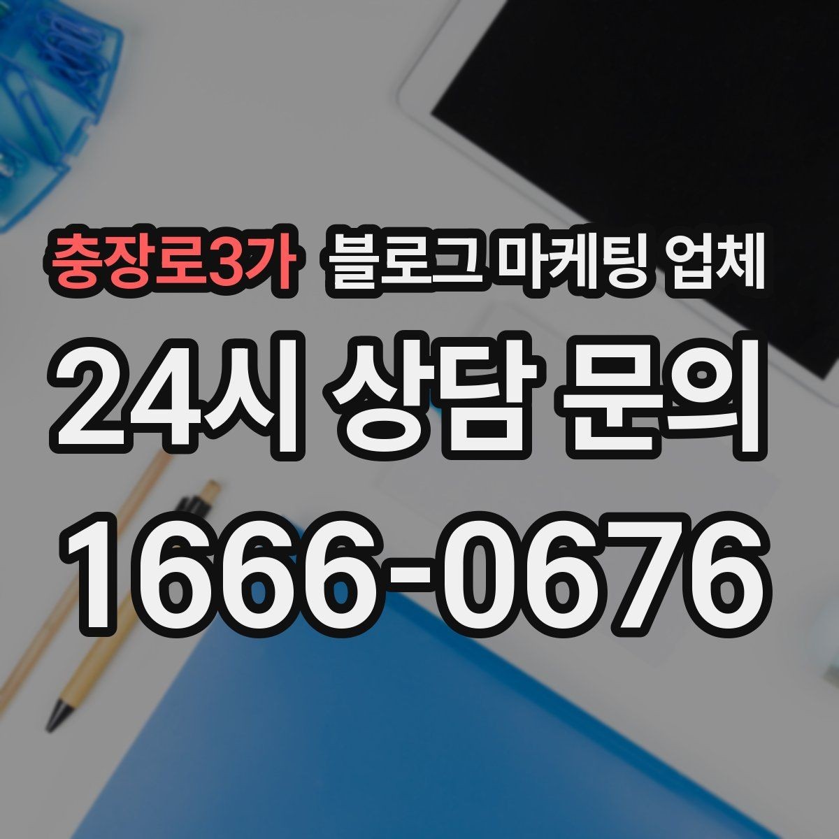 충장로3가 블로그 마케팅 업체 협업 전 알아두면 좋은 점