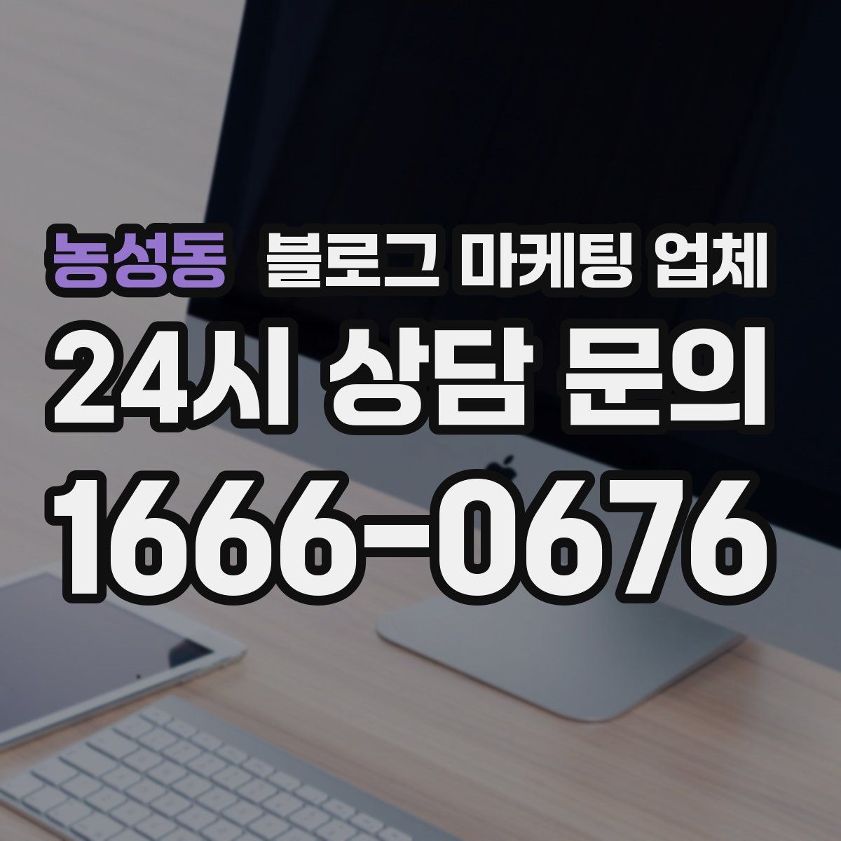 농성동 블로그 마케팅 업체