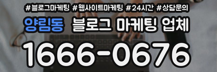 양림동 블로그 마케팅 업체