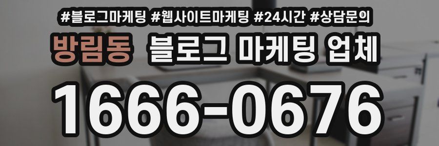 방림동 블로그 마케팅 업체