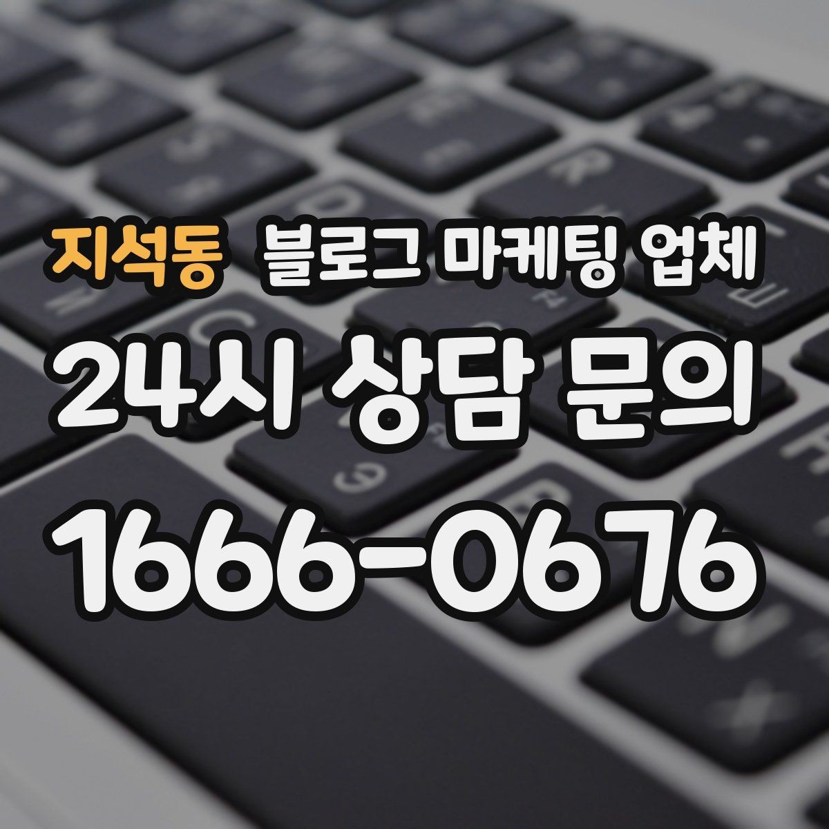 지석동 블로그 마케팅 업체 이용 전 알아두면 좋은 협업 팁