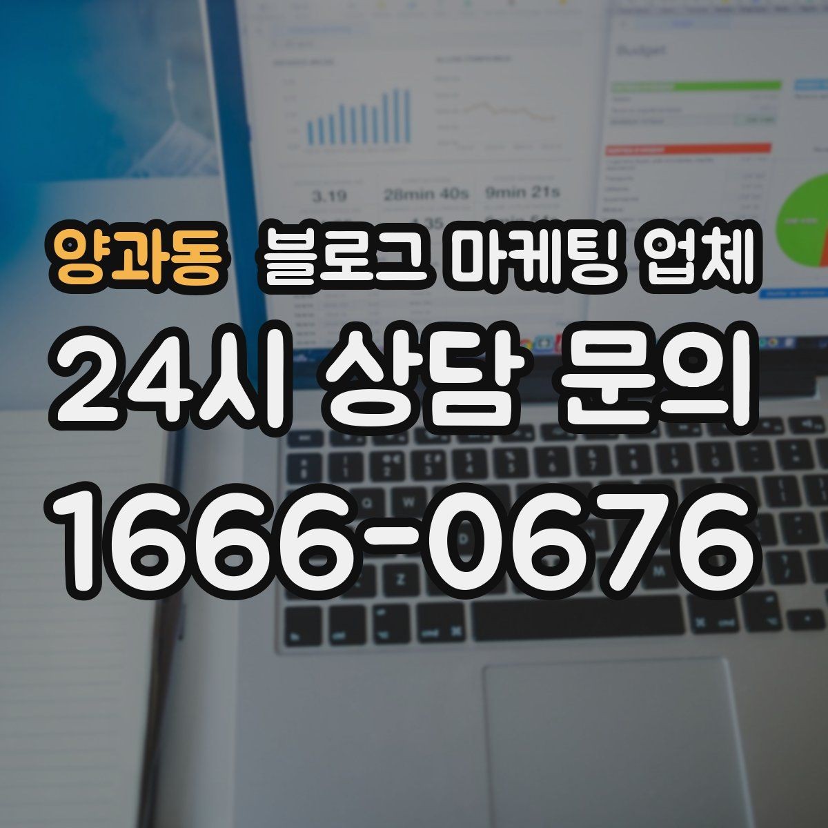 양과동 블로그 마케팅 업체 활용 시 효율을 높이는 방법