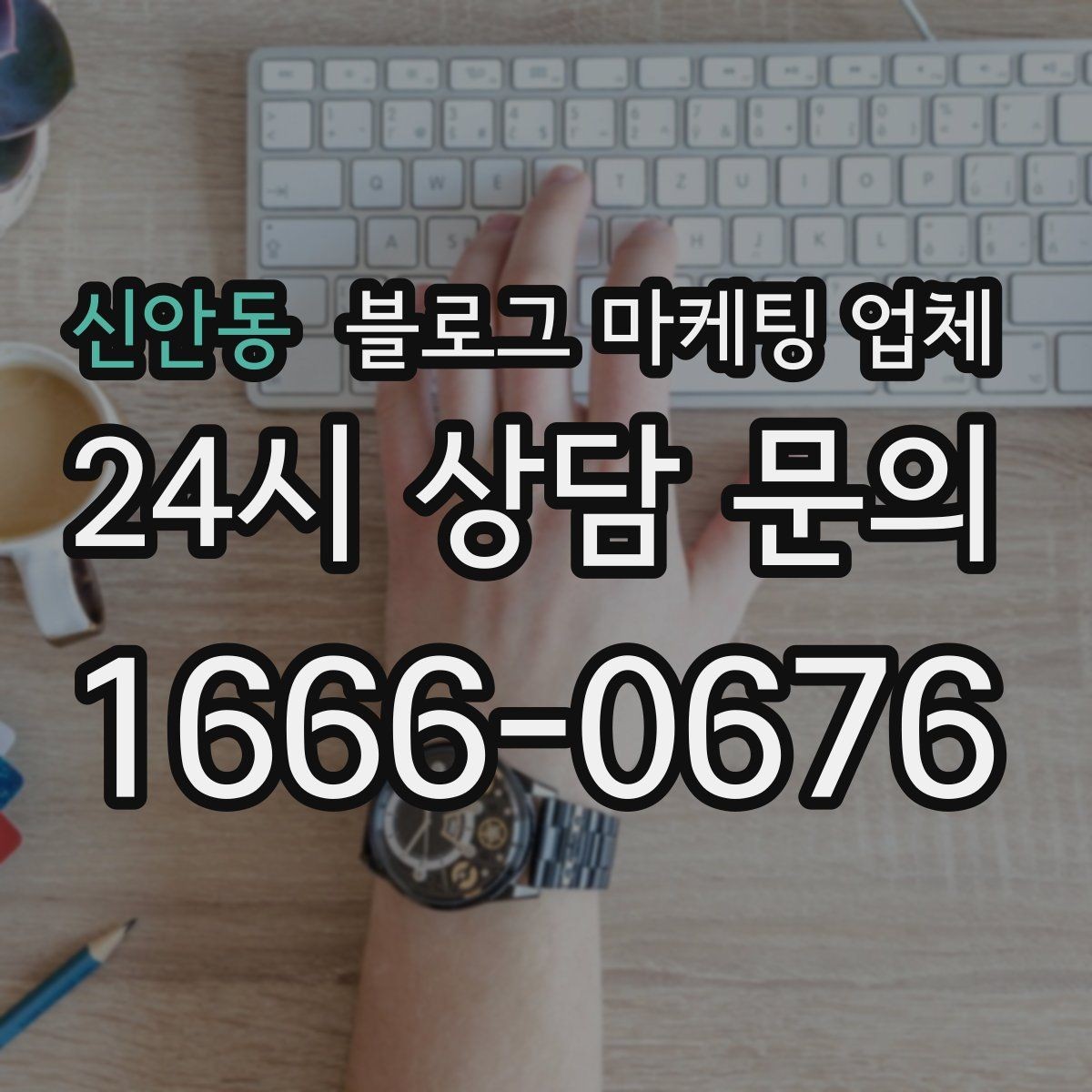 신안동 블로그 마케팅 업체 진행 전 목표를 정하는 방법