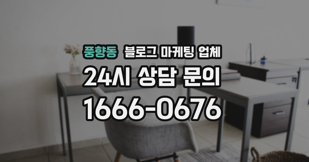 풍향동 블로그 마케팅 업체