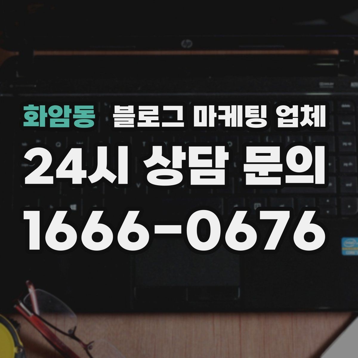 화암동 블로그 마케팅 업체 비용은 어떻게 달라질까