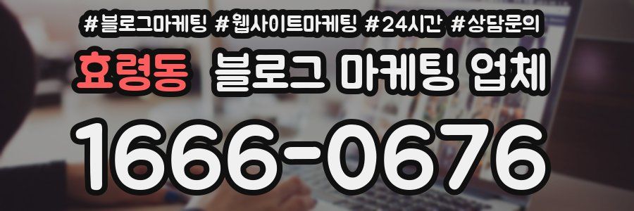 효령동 블로그 마케팅 업체