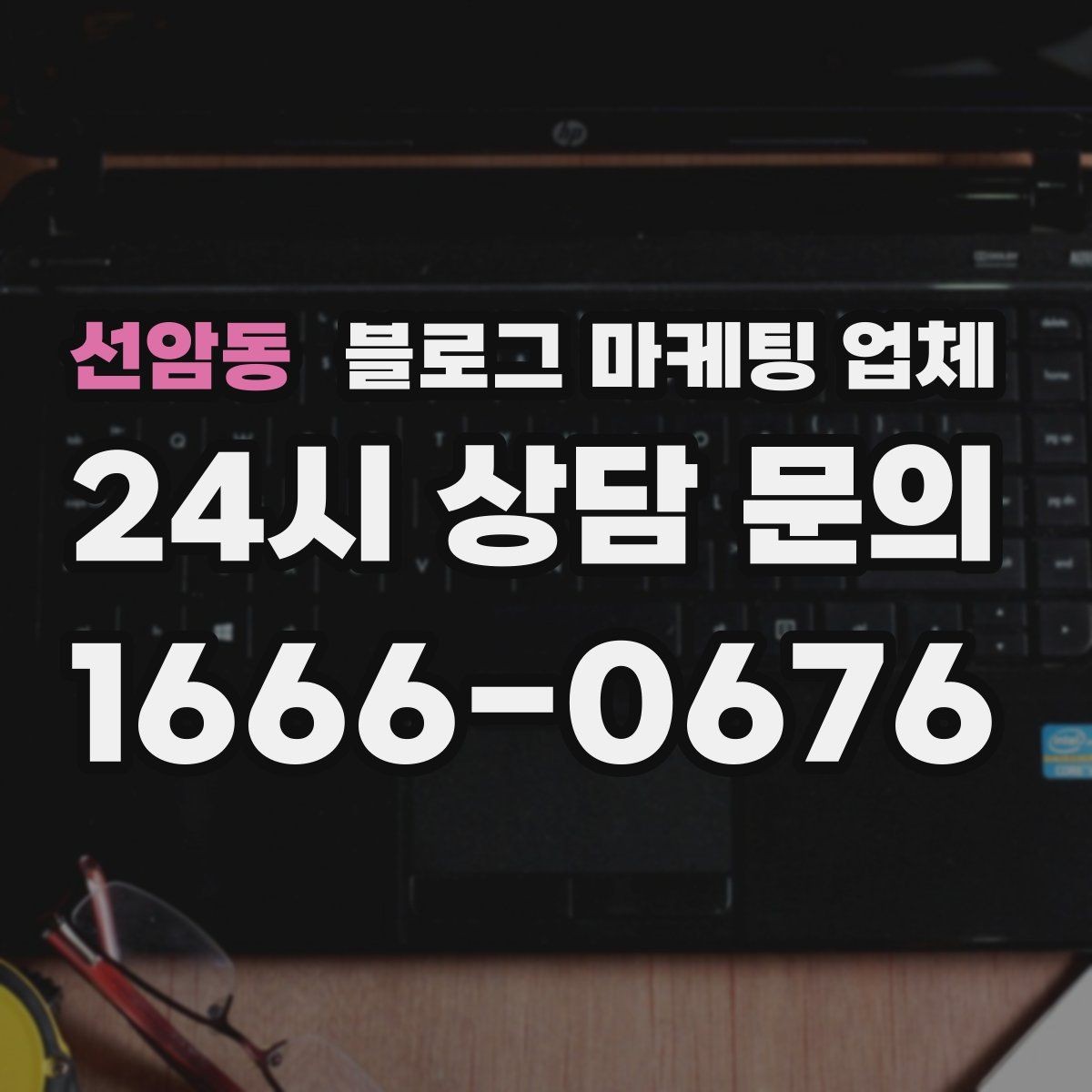 선암동 블로그 마케팅 업체 활용 시 업종별 접근 차이