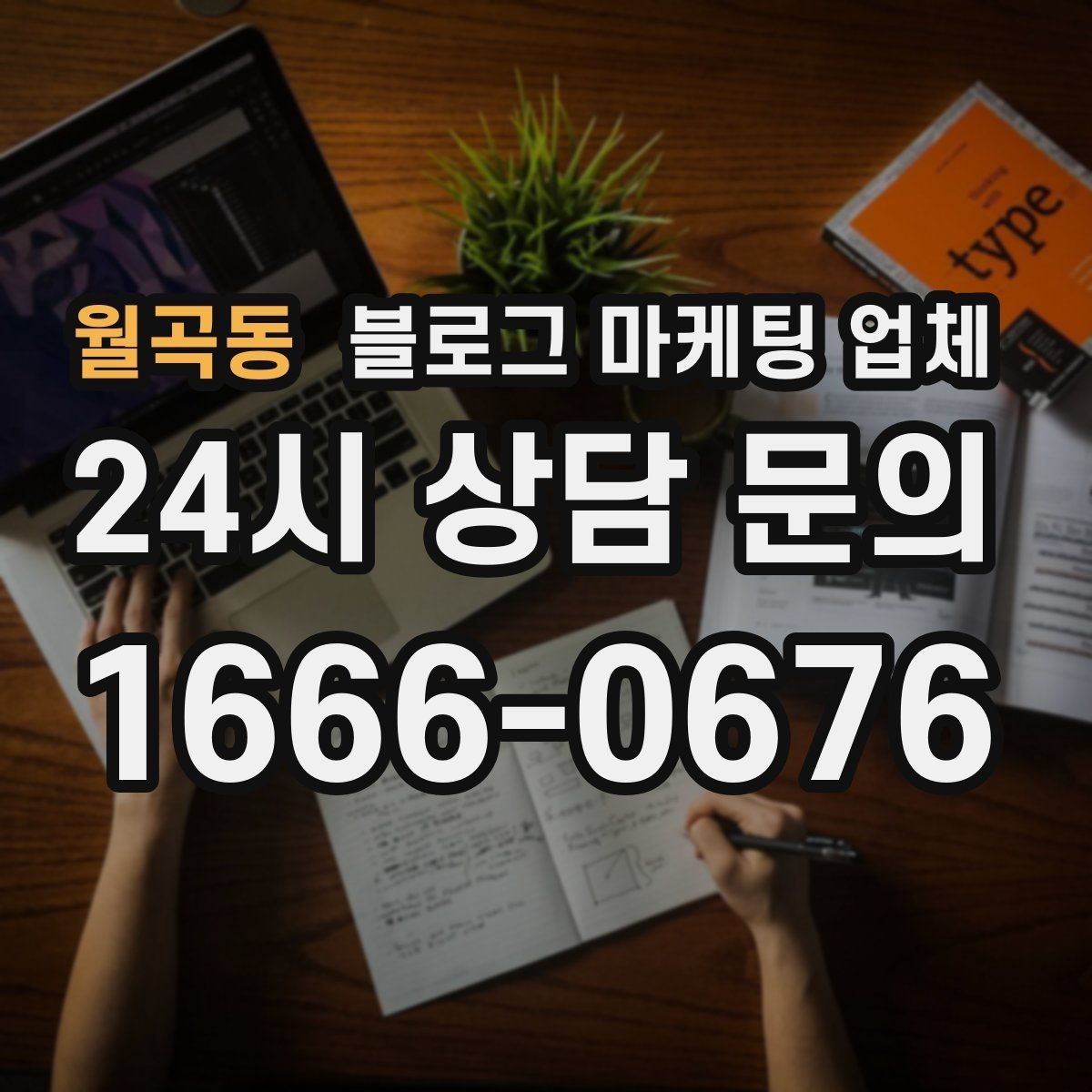 월곡동 블로그 마케팅 업체 진행 후 점검해야 할 성과 지표