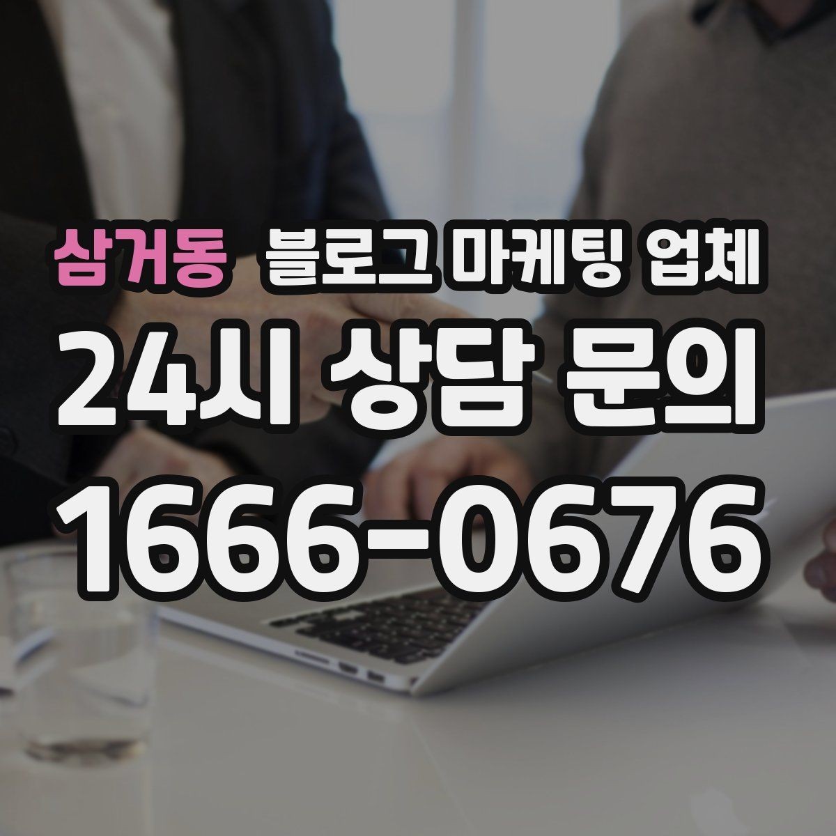 삼거동 블로그 마케팅 업체 운영 방향을 바꾸는 체크리스트