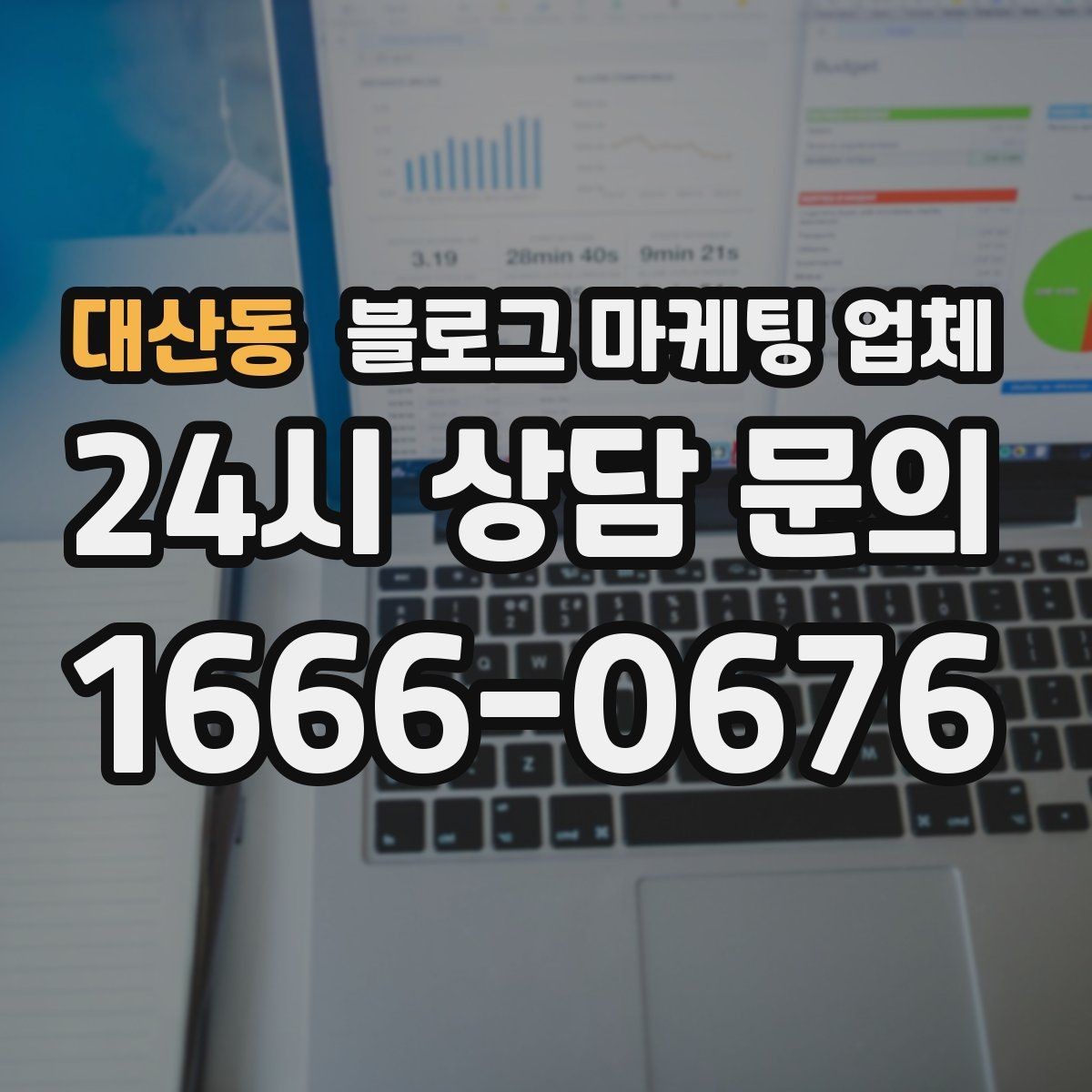 대산동 블로그 마케팅 업체 진행 전 목표를 정하는 방법
