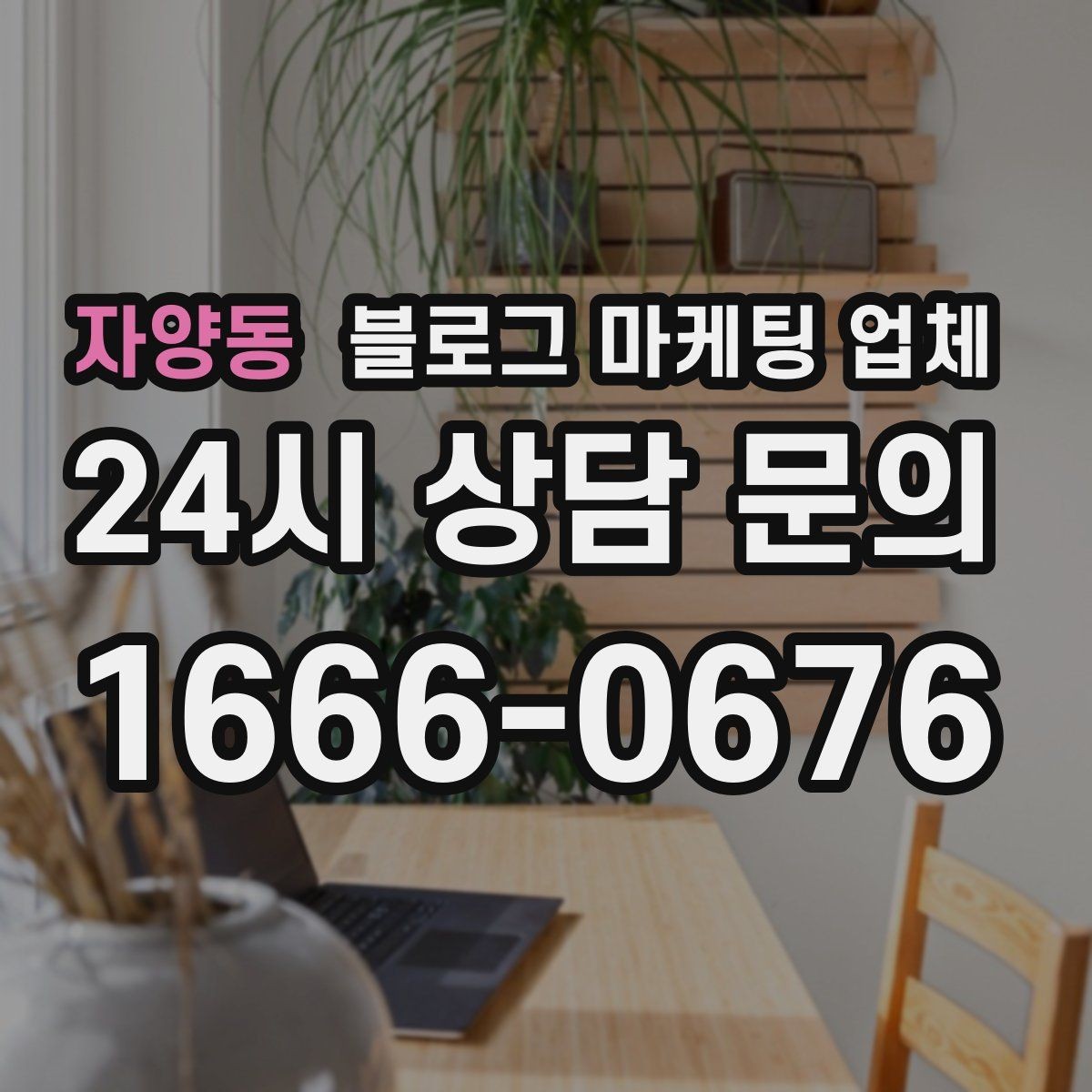자양동 블로그 마케팅 업체 진행 전 경쟁사 분석이 필요한 이유
