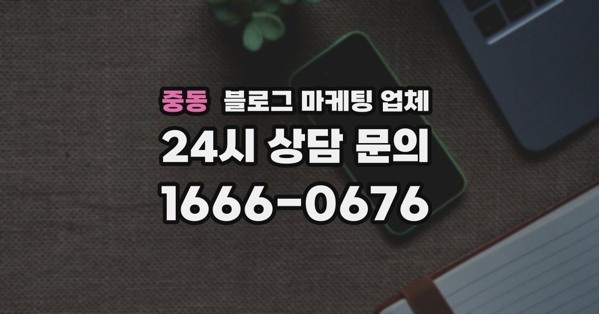 중동 블로그 마케팅 업체